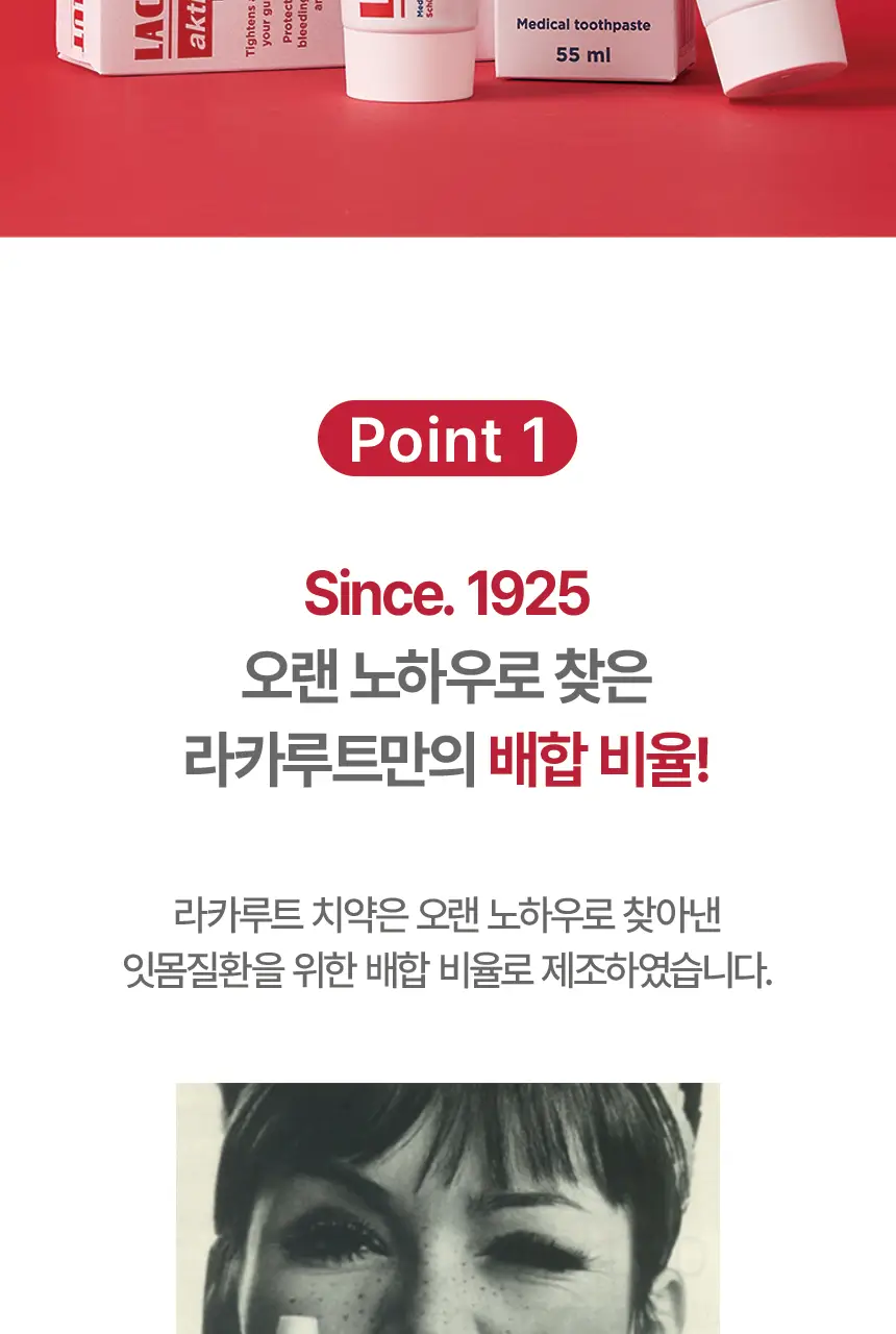[서강준 PICK] [고불소] 라카루트 액티브 치약 55ml 상세페이지 11
